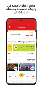 Shell Maroc android App screenshot 0